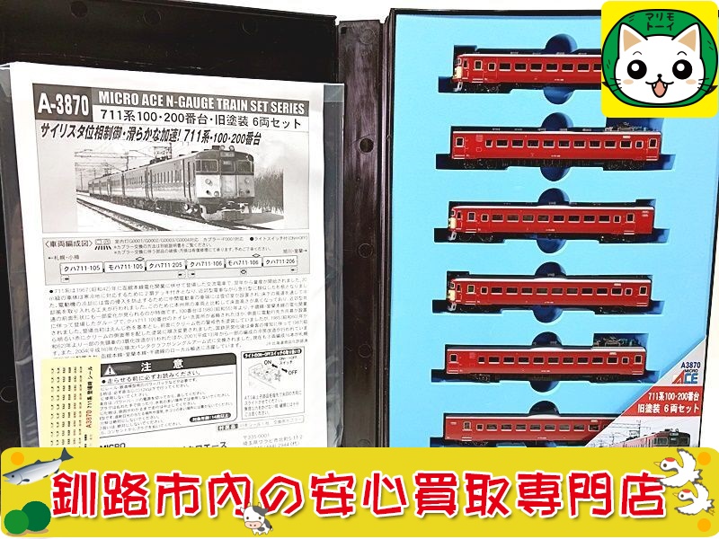 マイクロエース　A3870　711系100・200番台・旧塗装　6両セット 買取